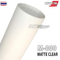 ราคา Oracal 651 M000 สติ๊กเกอร์ใสด้าน ติดรถยนต์ กดเลือกขนาด (26892719554)