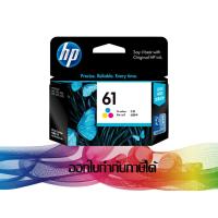 ราคา HP 61 Tri-colour ORIGINAL INK (สีสามสี) CH562WA (180907395)