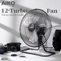 ราคา ⚡️FLASH SALE⚡️AIKO พัดลมเล็ก turbo 12 นิ้ว ส่ายได้ รุ่น AVS-212 ***รับประกันมอเตอร์ 2ปี (6529049965)