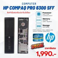 ราคา คอมพิวเตอร์แบรนด์ดัง HP Compaq pro 6300 sff ราคาถูกห้ามพลาด inten core i5 gen3 ram8gb hdd 500gb หน้าจอ17นิ้ว (26856170999)