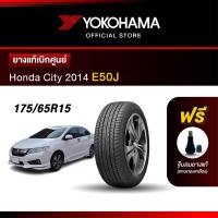 ราคา Yokohama ยางรถยนต์ OEM รุ่น E50J Honda City 2014 ขนาด 175/65R15 ยางแท้เบิกศูนย์ (1เส้น) (18550535739)