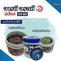 ราคา จารบี ตราจระเข้ มินิไซส์ 0.5 กล. จาระบีแดงและจาระบีสายไหม CROCODILE SG 0.5 KG ( สามารถออกใบกำกับภาษีได้ ) (43925106770)