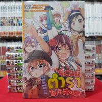 ราคา (นิยาย) เรื่องนี้ตำราไม่มีสอน ตารางสอนที่ยังไม่เคยเรียนมาก่อน หนังสือนิยาย มือหนึ่ง เรื่องนี้ตำราไม่มีสอน (9450377613)