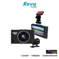 ราคา Dcam กล้องติดรถยนต์ หน้า/หลัง รุ่น PRO300 Dual (25558595299)