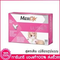 ราคา แม็กซ์ไลฟ์ ลิลลี่ไชน์ MaxxLife LilyShine 30 แคปซูล (1921295182)