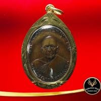 ราคา จี้พระ เหรียญพระครูญาณวิลาศ (หลวงพ่อแดง) ปี ๒๕๐๓ อายุ ๘๒ ปี วัดเขาบันไดอิฐ เลี่ยมกรอบทอง ชุบเศษทองเยาวราช 100 % (10432888276)