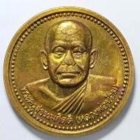 ราคา เหรียญกลมใหญ่ หลวงพ่อน้อม วัดต้นทอง จ.อ่างทอง ปี 2543 เนื้อทองแดง (22922055475)