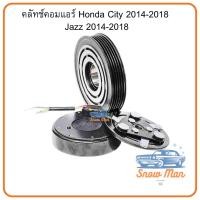 ราคา คลัทช์คอมแอร์ Honda City 2014–2018 / Jazz 2014–2018 | มู่เล่ย์ พูเลย์ หน้าคลัทช์คอมแอร์รถยนต์ CLUTCH ASSY CITY JAZZ (42676876004)