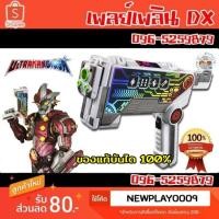 ราคา ปืนแจนไนท์ DX Gunpad Jean Nine Ultraman Ginga (BANDAI) มือสอง ของแท้ (3239116981)