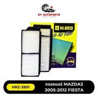 ราคา กรองแอร์ (HI-BRID) MAZDA 3 ปี 2005-2012 FIESTA รหัส HRZ-3901 (28077078215)