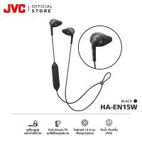 ราคา JVC HA-EN15W หูฟังบลูทูธออกกำลังกาย จุกหูฟัง Soft Nozzle Fit ใส่สบาย เบสแน่น กันน้ำ IPX2 (8156960305)