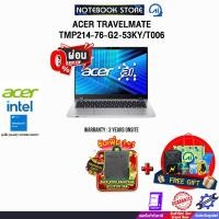 ราคา [ผ่อน 0% 10 เดือน]ACER TRAVELMATE TMP214-76-G2-53KY/T006 /Ultra 5 125H/ประกัน 3 Years Onsite (51956304779)