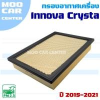ราคา กรองอากาศ Toyota Innova Crysta ปี 2015-2021 (โตโยต้า อินโนว่า) (28128669863)