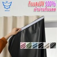 ราคา NECE ผ้าม่านกันแสง ผ้าม่านกันแสง UV กันแสงได้ 100%ผ้าม่านตีนตุ๊กแก โดยไม่ต้องเจาะผนัง (44322053632)