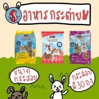 ราคา เอโปรอาหารกระต่าย3สูตรราคายกกระสอบ (4571224531)