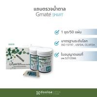ราคา Gmate Test Strip แถบตรวจวัดน้ำตาล หมดอายุ 10/25 (ใช้ได้กับรุ่น Smart Type-C และGmate Origin GDH เท่านั้น) (43501086303)