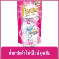 ราคา FernnyBaby น้ำยาซักผ้า FINELINE ไฟน์ไลน์ 700ML ฟายลาย ซักผ้า สูตรเข้มข้น ขนาด 700 มล. สูตร ไฟน์ไลน์ซักผ้าเข้มข้น สีชม... (24510018999)