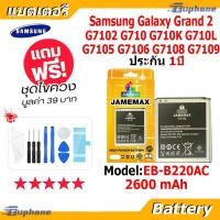 ราคา JAMEMAX แบตเตอรี่ Battery Samsung Galaxy Grand 2 G7102 G710 G710K G710L G7105 G7106 G7108 G7109 model EB-B220AC แบตแท้ (26428957916)