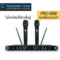 ราคา ไมค์ลอย PROEUROTECH PRO-888 ไมค์ลอยถือคู่ UHF ย้ายคลื่นได้ ไมโครโฟนไร้สาย (24717829347)