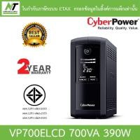 ราคา CyberPower เครื่องสำรองไฟฟ้า UPS รุ่น VP700ELCD 700VA 390W BY N.T Computer (17475935791)