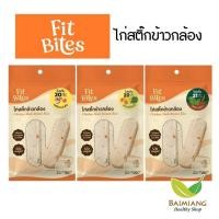 ราคา FIT BITES ไก่สติ๊กผสมข้าวกล้อง ขนาด 120 g. [Pre-Order 7-14 วัน] (44856500510)