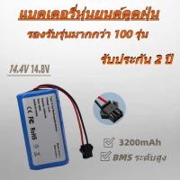 ราคา แบตเตอรี่หุ่นยนต์ดูดฝุ่น Mister Robot HOMIE MAP+WIFI รับประกัน 2 ปี (49054109189)