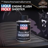 ราคา LIQUI MOLY MOTORBIKE ENGINE FLUSH SHOOTER (21391767902)