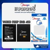 ราคา แบตเตอรี่ Wiko Plup Fab 4G แบต Meago (ไม่แถมชุดไขควง) (20886471952)