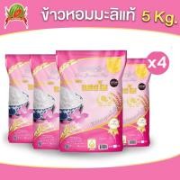 ราคา ข้าวสาร ตราแตงโม ข้าวหอมมะลิแท้ ขนาด 5 กก. (แพ็ค 4 ถุง) (28455333399)