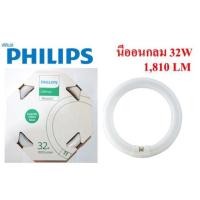 ราคา หลอดนีออนกลม ฟิลิป 32 w แสงขาว philips (2906384716)