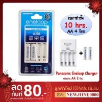 ราคา แท้ 100% แท่นชาร์จ 10 hr.+ ถ่านชาร์จ 2/4 ก้อน AA 2000mAh Panasonic eneloop Battery Charger 10hrs. (21364782747)