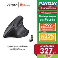 ราคา UGREEN เมาส์ไร้สาย Wireless Vertical Ergonomic mouse เมาส์เพื่อสุขภาพ เมาส์แนวตั้งไร้สาย รุ่น M571 (41818677686)