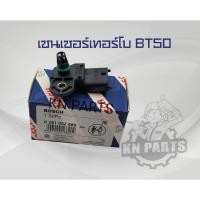 ราคา เซนเซอร์เทอร์โบ Ford BT50 แมบเซนเซอร์ Ford BT50 ( Map Sensor Ford BT50) (23130458721)