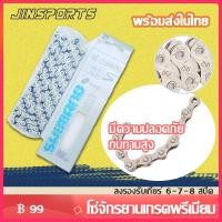 ราคา Jinsports โซ่จักรยานเกรดพรีเมี่ยม โซ่จักรยาน 6-7-8 สปีด โซ่จักรยาน 1สปีด จำนวน 1เส้น สากล โซ่จักรยาน พร้อมข้อต่อปลดเร็ว (9688900426)