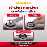 ราคา ถูกสุด OSUKA ประกับใบหินเจียร - นิ้วหมุน รุ่น OSAC1201 ประกับเจียร M10 4นิ้ว ประกับใบเจียร์ OCAG746 อะไหล่osuka (42179039010)