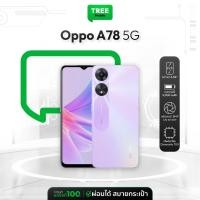 ราคา OPPO A78 5G 4/128GB เครื่องศูนย์ไทย มือถือ ออปโป้ ชิป Dimensity 700 ชาร์จเร็ว 33W Treemobile (24202880369)