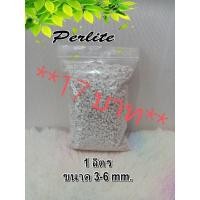 ราคา เพอร์ไลท์ (Perlite) / หินภูเขาไฟ #ดินปลูกต้นไม้ #วัสดุปลูกต้นไม้ (13719057356)