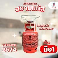 ราคา ถังแก๊สปิคนิค 4 กก. สยามแก๊ส ถังใหม่ มือ1พร้อมโครงเตา (50102300956)