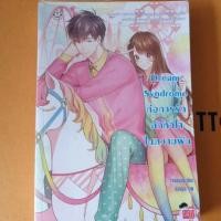 ราคา Dream syndrome หนังสือการ์ตูน (7330915867)