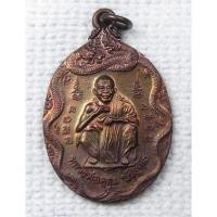 ราคา เหรียญ หลวงพ่อคูณ วัดบ้านไร่ ขอบนาคมังกร รุ่นสรงน้ำ 14 เมษายน ปี2539 เนื้อทองแดง (54607921380)