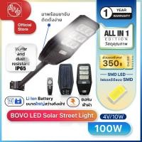 ราคา BOVO ไฟแอลอีดีโซล่าเซลล์ All in One กันน้ำกันฝุ่น ไฟถนนโซล่าเซลล์ 100W BOVO Solar street light (23288340956)