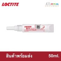 ราคา LOCTITE กาวล็อคไทท์ เบอร์ 577 น้ำยาซีลเกลียวแรงยึดสูง เซตตัวได้เร็ว ขนาด 50 ml.( ของแท้ 100% ) (26511440019)