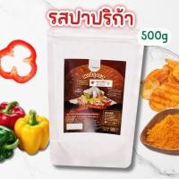 ราคา ผงปรุงรสปาปริก้า Paprik ผงปาปริก้า ไม่ผงชูรส Openland ขนาด 500 กรัม (1250417961)