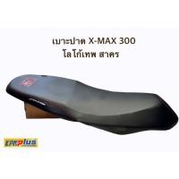 ราคา เบาะปาด X-MAX 300 โลโก้เทพ สาคร (9045856599)