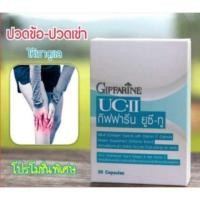 ราคา สินค้าส่งฟรีกิฟฟารีน ยูซี-ทู แก้ปัญหาข้อเข่าเสื่อม ลดปวดข้อ ปวดเข่า เข่าอักเสบ โรคข้อเข่าเสื่อม (2737000671)