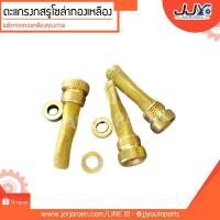 ราคา ตะแกรงสกรูโซล่าทองเหลือง ผลิตจากทองเหลืองคุณภาพ (ราคาต่อตัว) ผลิตโดยโรงงานในไทย สินค้าใช้ดี ทองเหลืองเกรดดี!!! (6716454415)