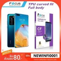 ราคา ฟิล์ม ลงโค้ง อ้อมหลัง โฟกัส Focus TPU Curved Fit Full Body Huawei Mate40 Pro / P40 Pro / P30 Pro / Mate20 pro Mate30 Pro (2214910664)
