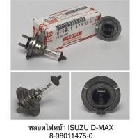 ราคา หลอดไฟหน้า Isuzu d-max (8913896358)