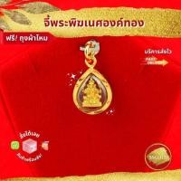 ราคา จี้พระพิฆเนศองค์เล็ก สีทอง/สีเงิน กรอบหุ้มทอง (26623180634)