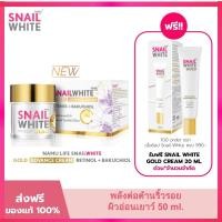 ราคา NAMU LIFE SNAILWHITE GOLD ADVANCE CREAM RETINOL + BAKUCHIOL 50 ML (26810264846)